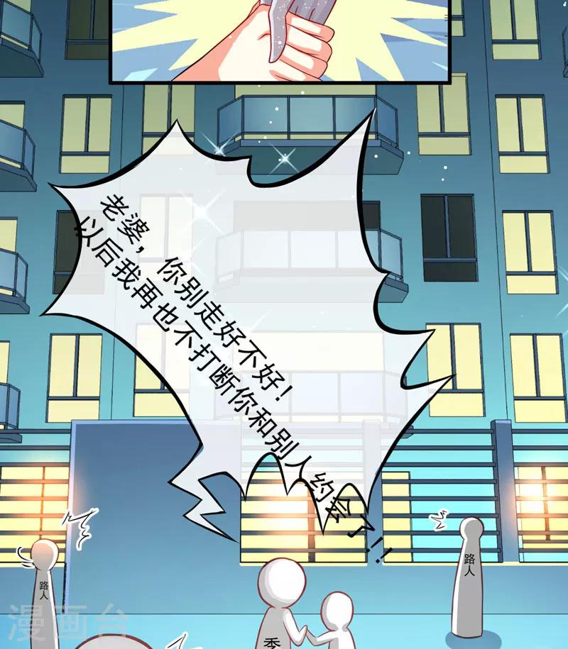 《豪门强宠季少请自重》第35话 就你戏最多 第24页