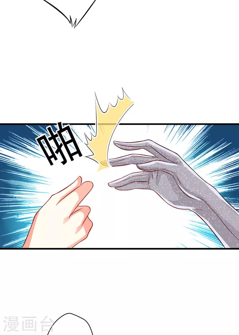 《豪门强宠季少请自重》第35话 就你戏最多 第27页
