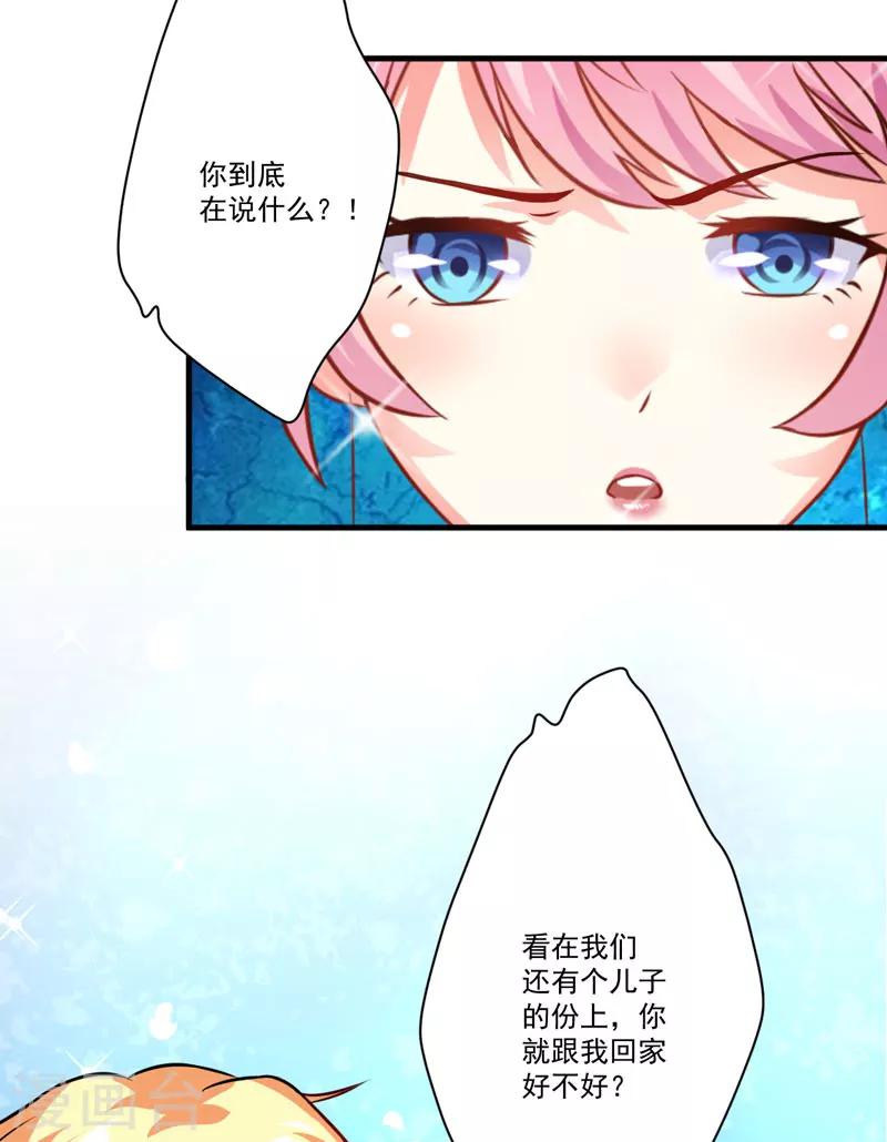 《豪门强宠季少请自重》第35话 就你戏最多 第28页