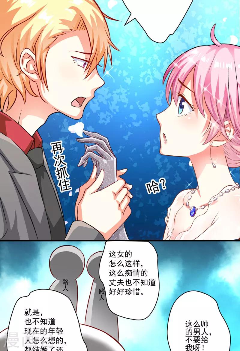 《豪门强宠季少请自重》第35话 就你戏最多 第29页