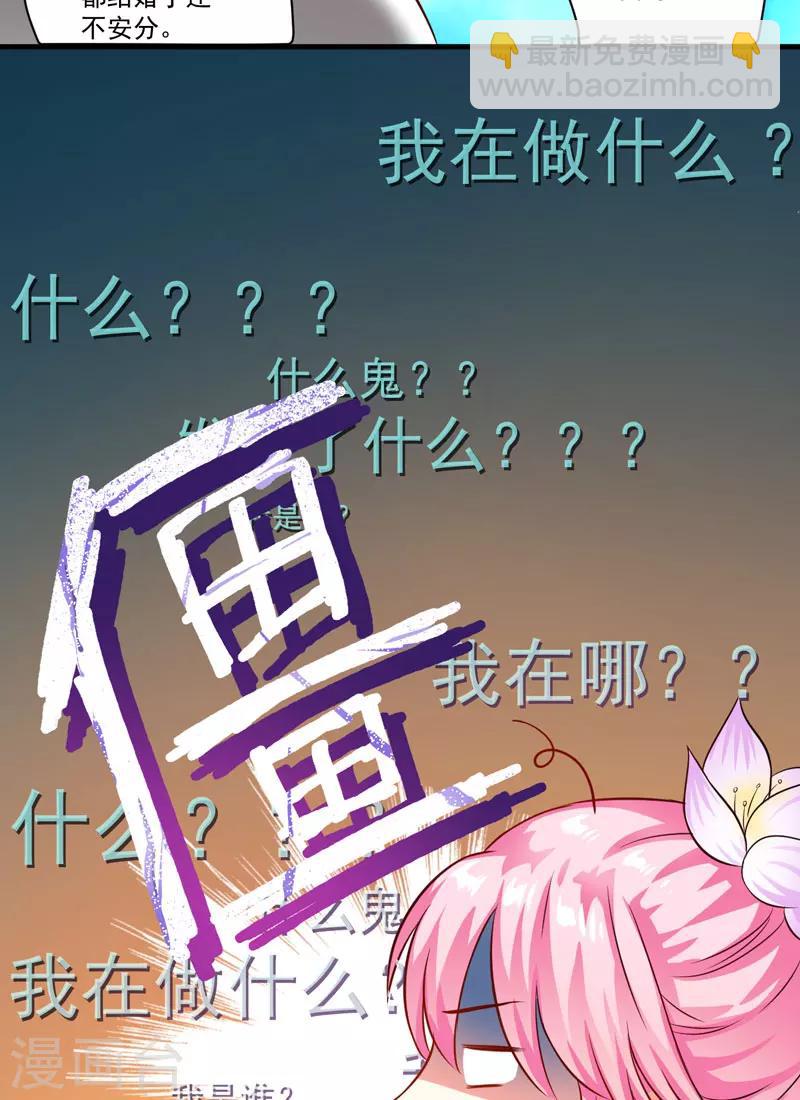 《豪门强宠季少请自重》第35话 就你戏最多 第30页