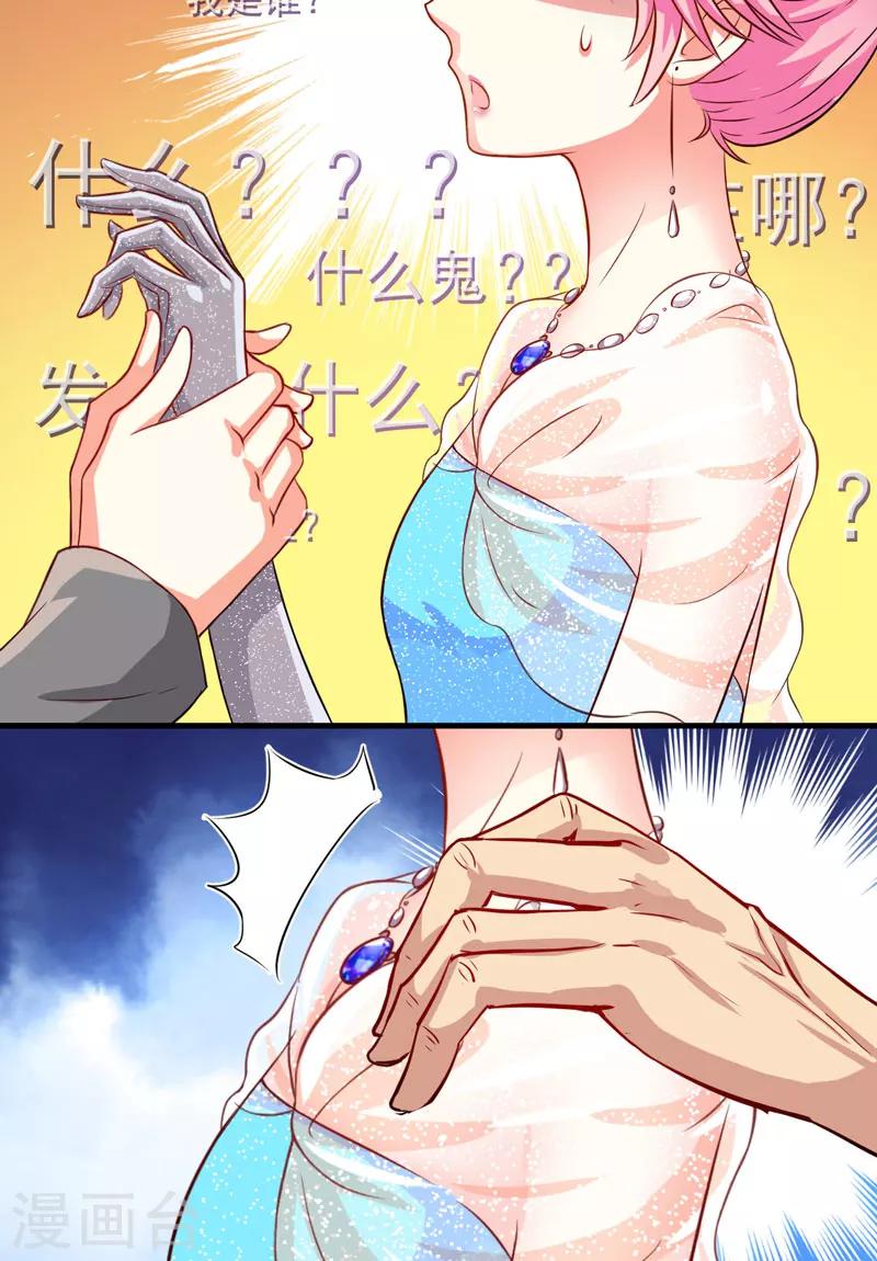 《豪门强宠季少请自重》第35话 就你戏最多 第31页