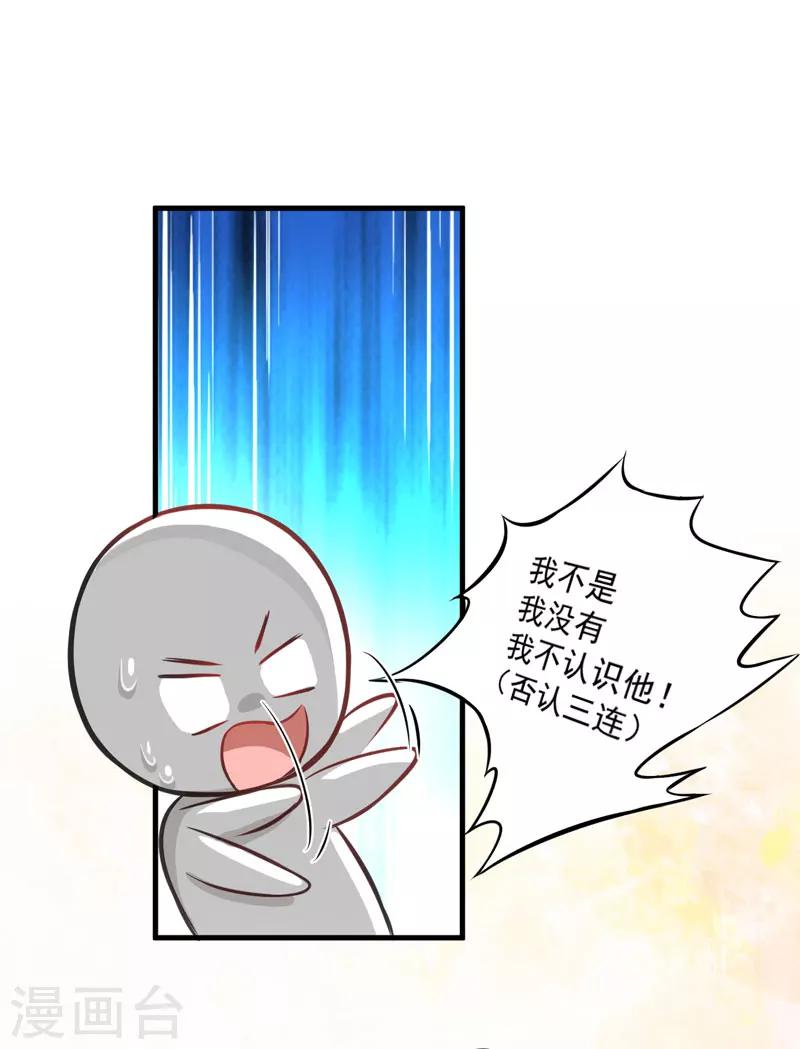 《豪门强宠季少请自重》第35话 就你戏最多 第33页