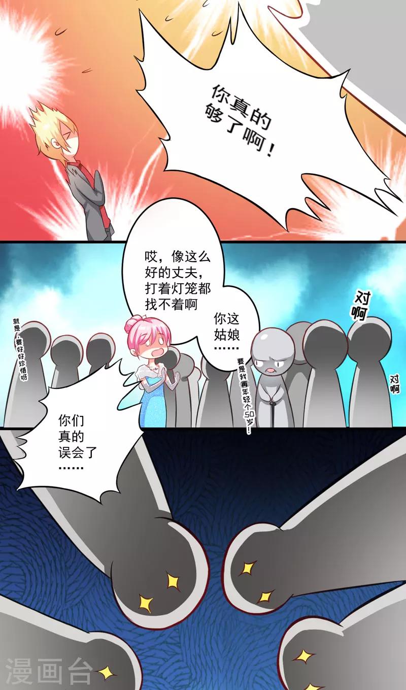 《豪门强宠季少请自重》第35话 就你戏最多 第36页