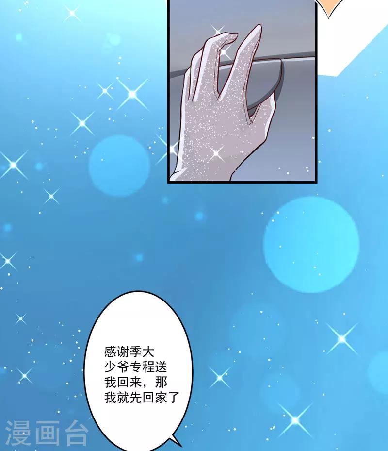 《豪门强宠季少请自重》第35话 就你戏最多 第6页