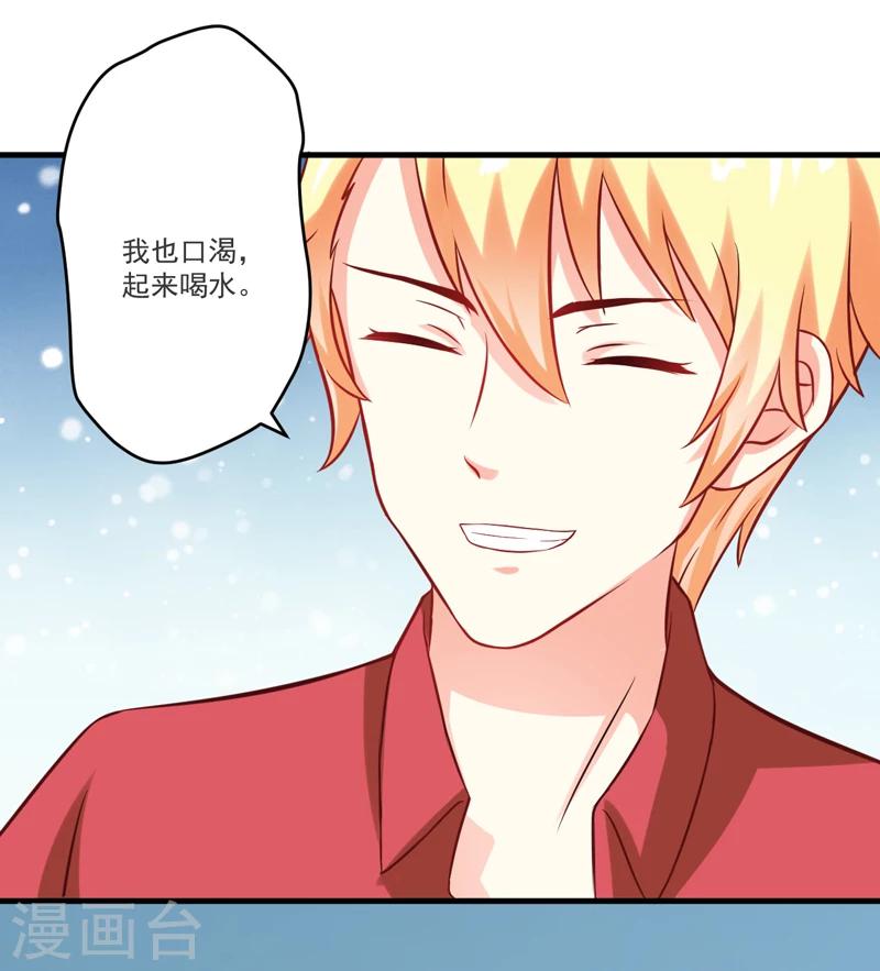 《豪门强宠季少请自重》第38话 吻了季行冽 第11页