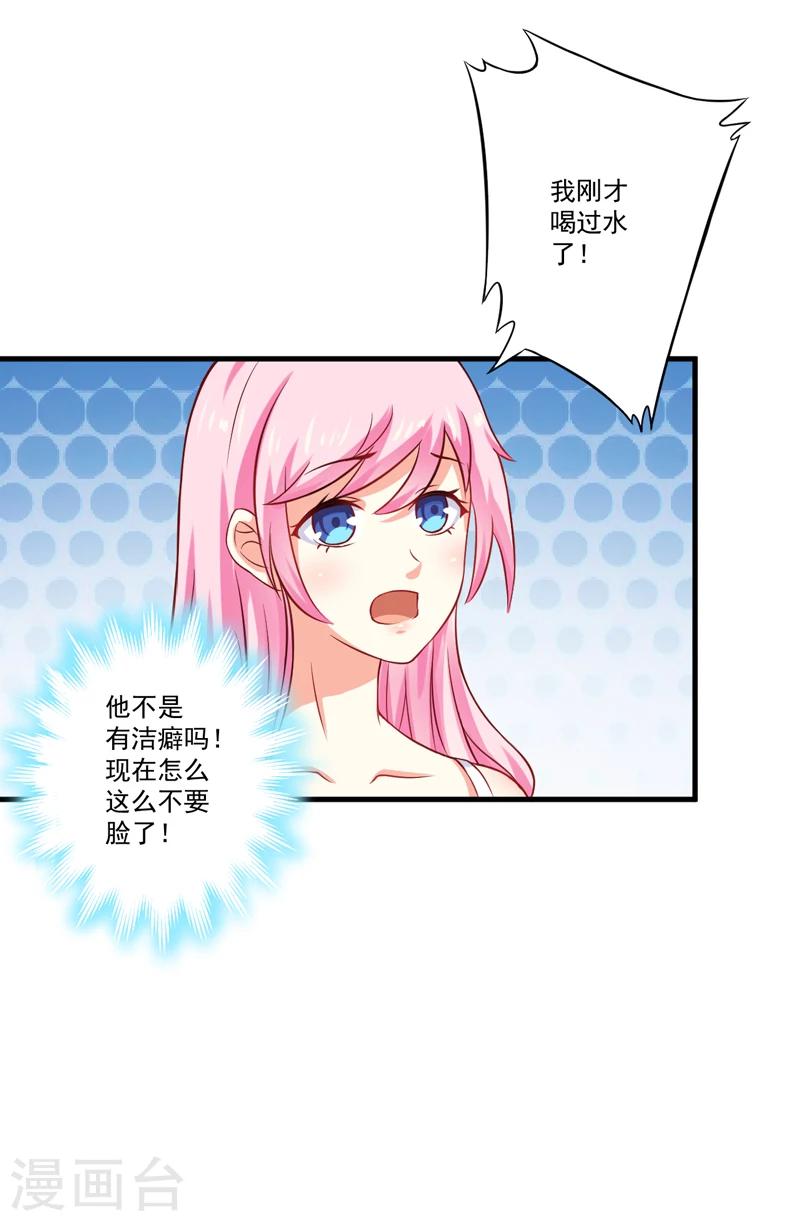 《豪门强宠季少请自重》第38话 吻了季行冽 第15页