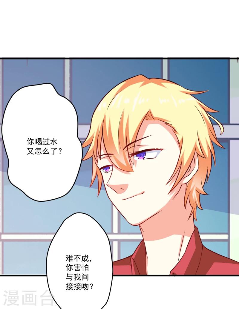 《豪门强宠季少请自重》第38话 吻了季行冽 第16页