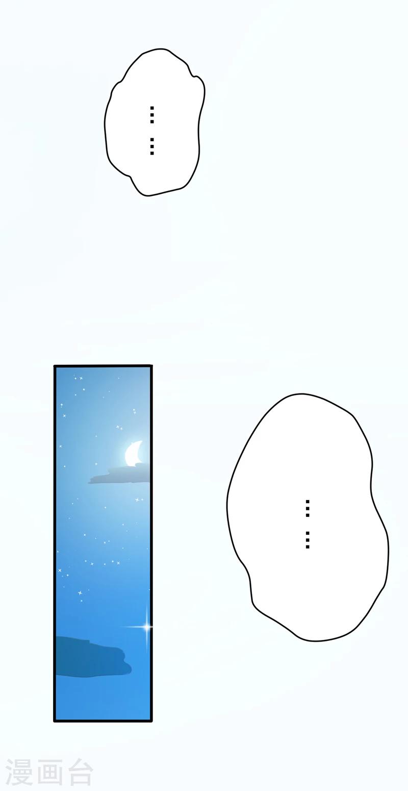 《豪门强宠季少请自重》第38话 吻了季行冽 第27页