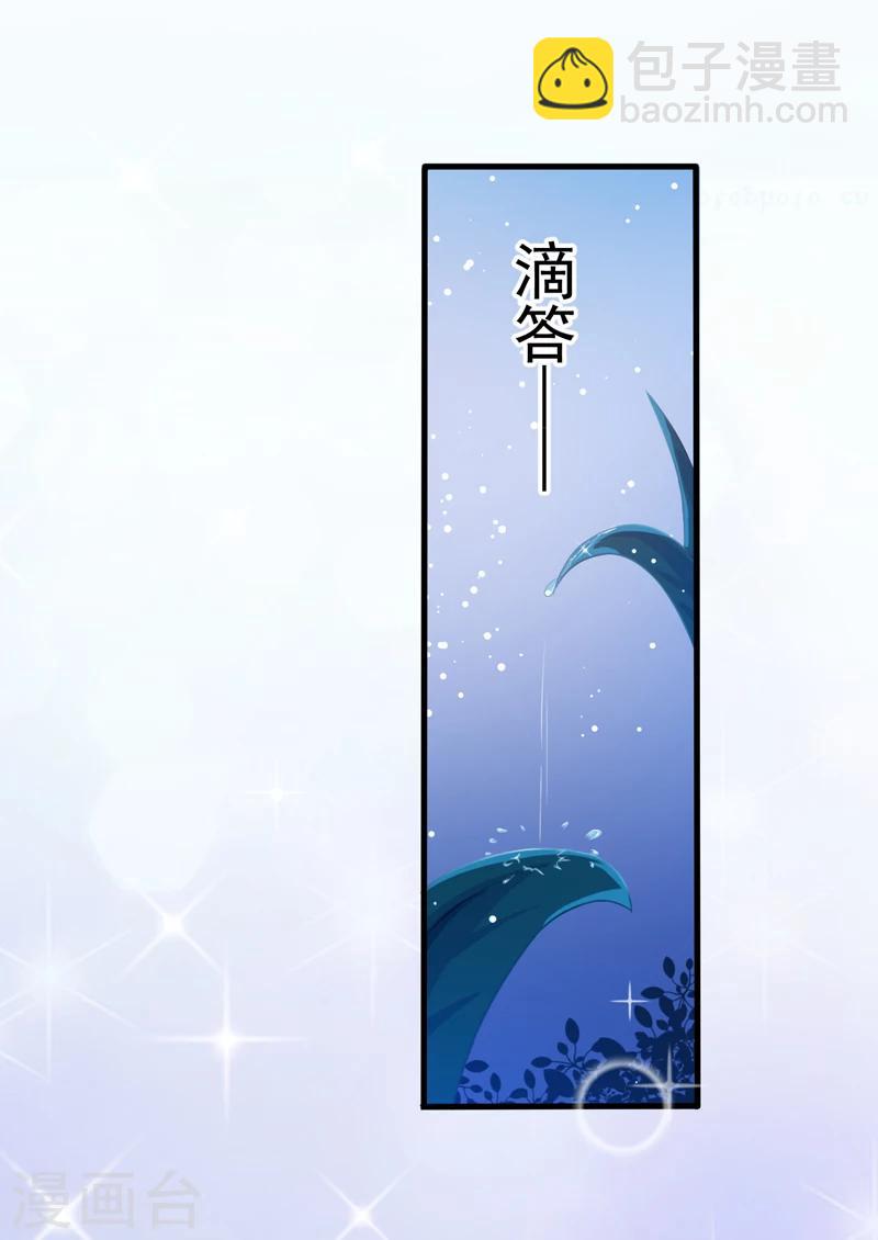 《豪门强宠季少请自重》第38话 吻了季行冽 第28页