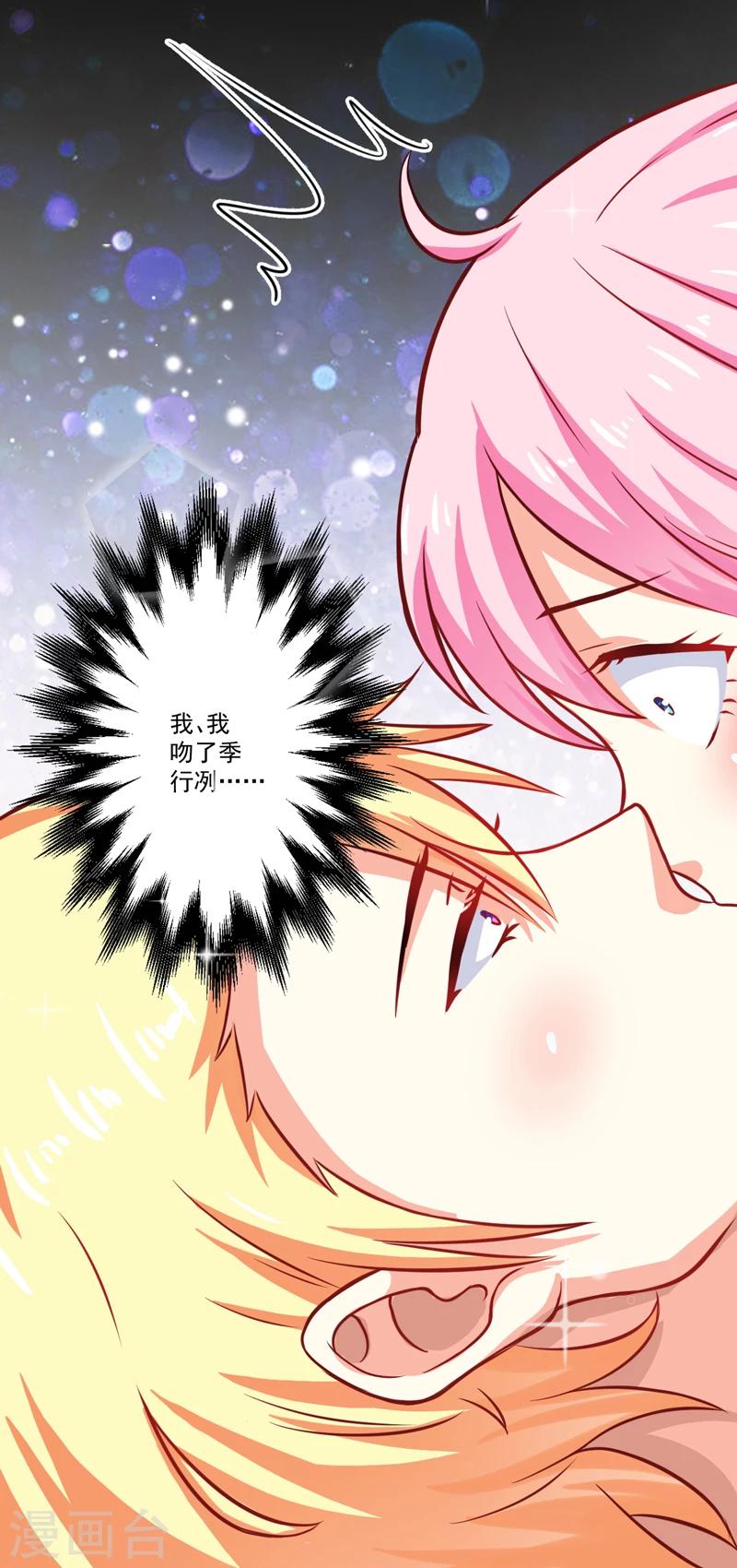 《豪门强宠季少请自重》第38话 吻了季行冽 第30页