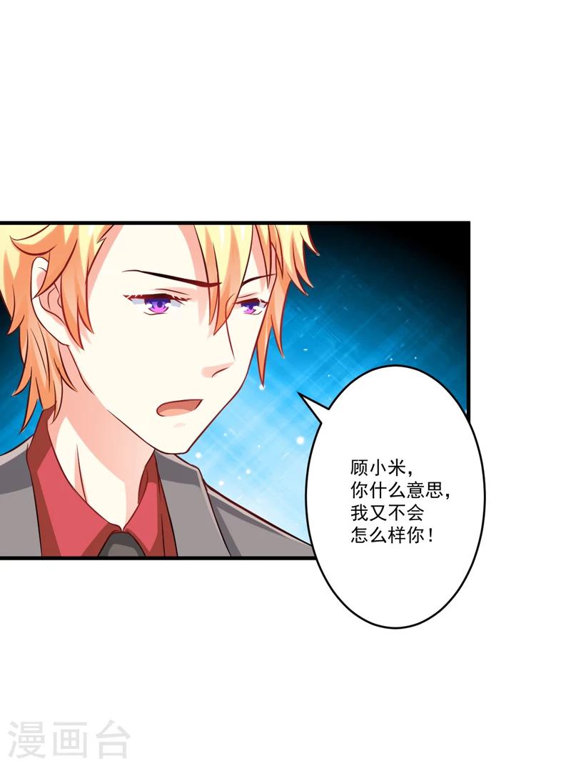 《豪门强宠季少请自重》第37话 美色误人 第10页