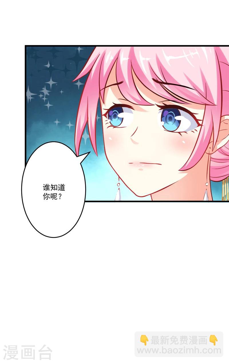 《豪门强宠季少请自重》第37话 美色误人 第11页