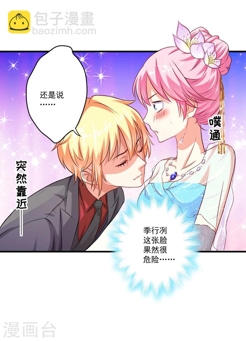 《豪门强宠季少请自重》第37话 美色误人 第14页