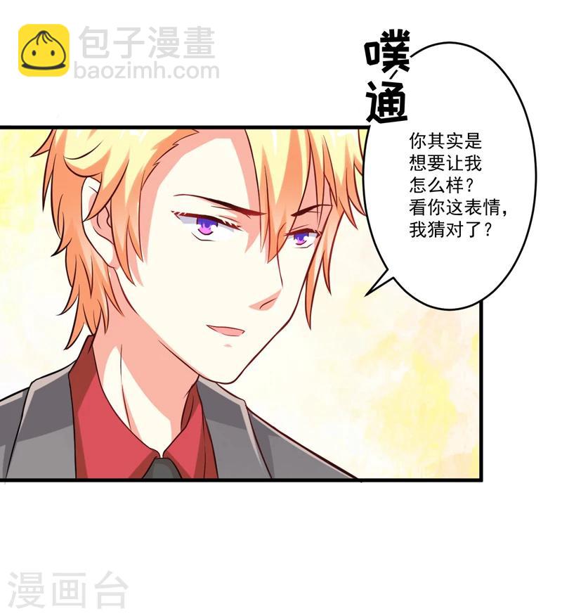 《豪门强宠季少请自重》第37话 美色误人 第15页