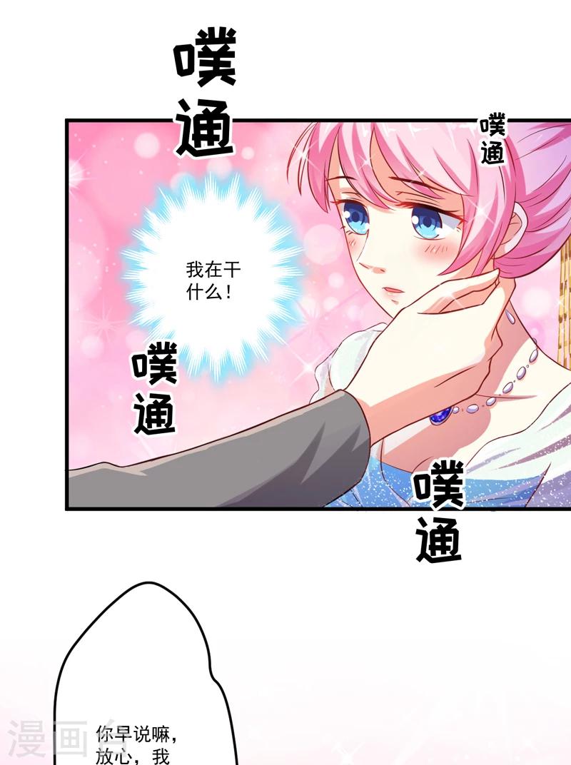 《豪门强宠季少请自重》第37话 美色误人 第16页
