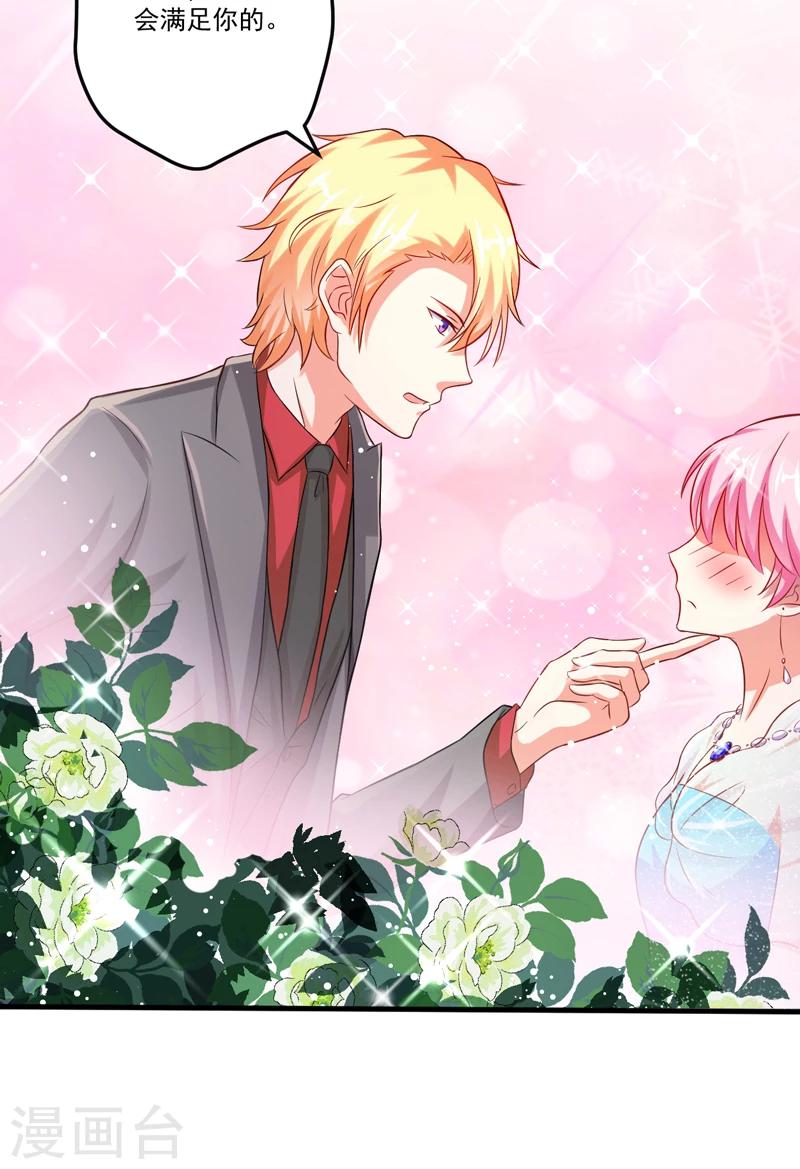 《豪门强宠季少请自重》第37话 美色误人 第17页