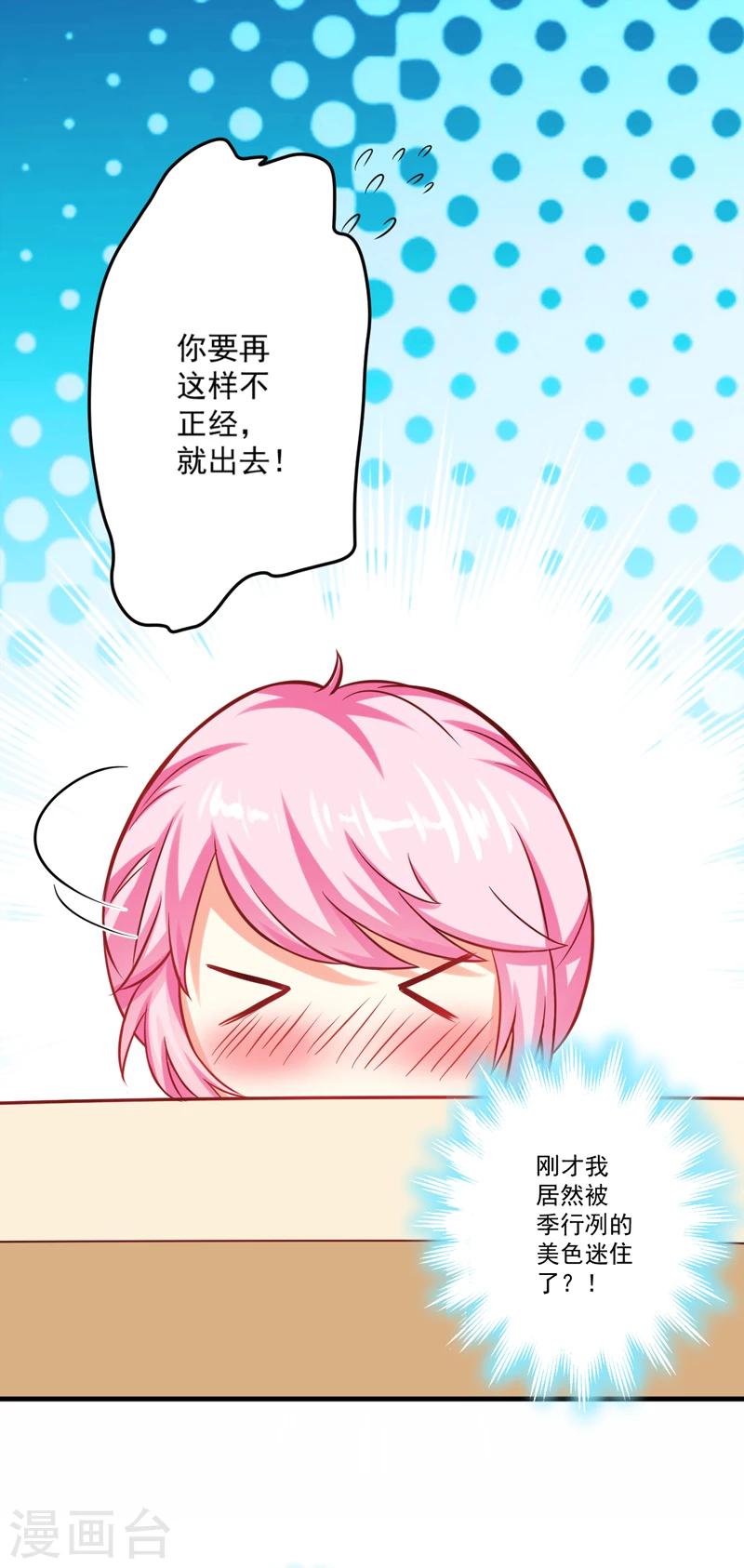 《豪门强宠季少请自重》第37话 美色误人 第19页