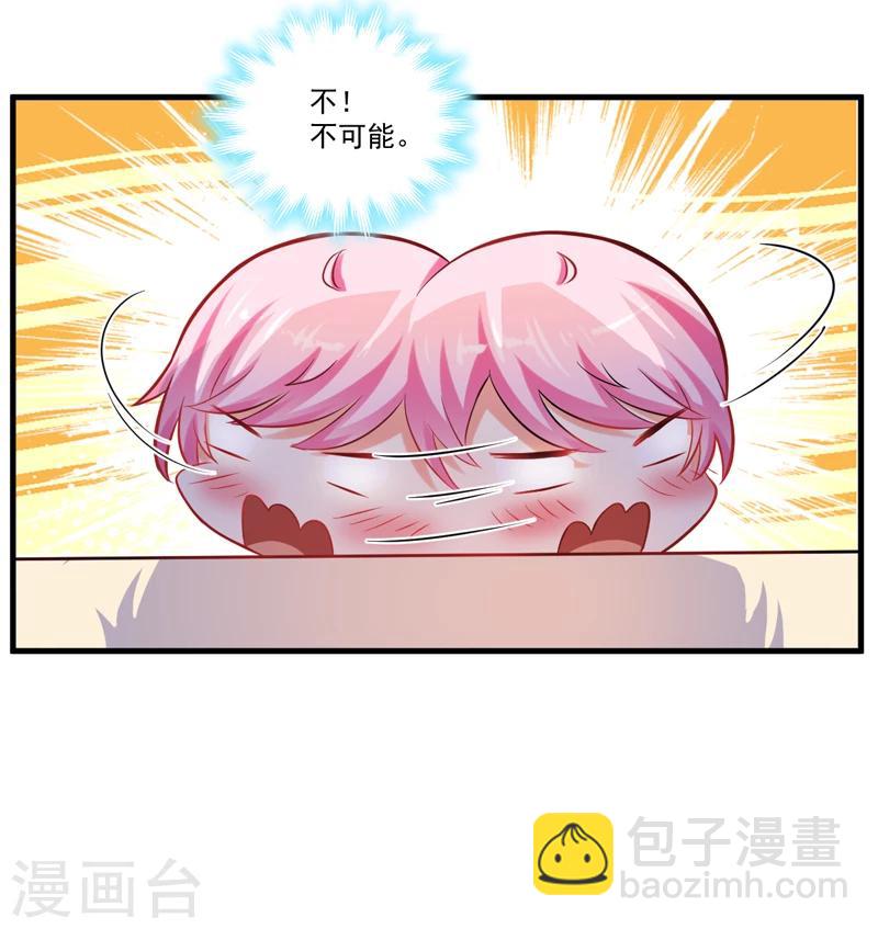 《豪门强宠季少请自重》第37话 美色误人 第20页