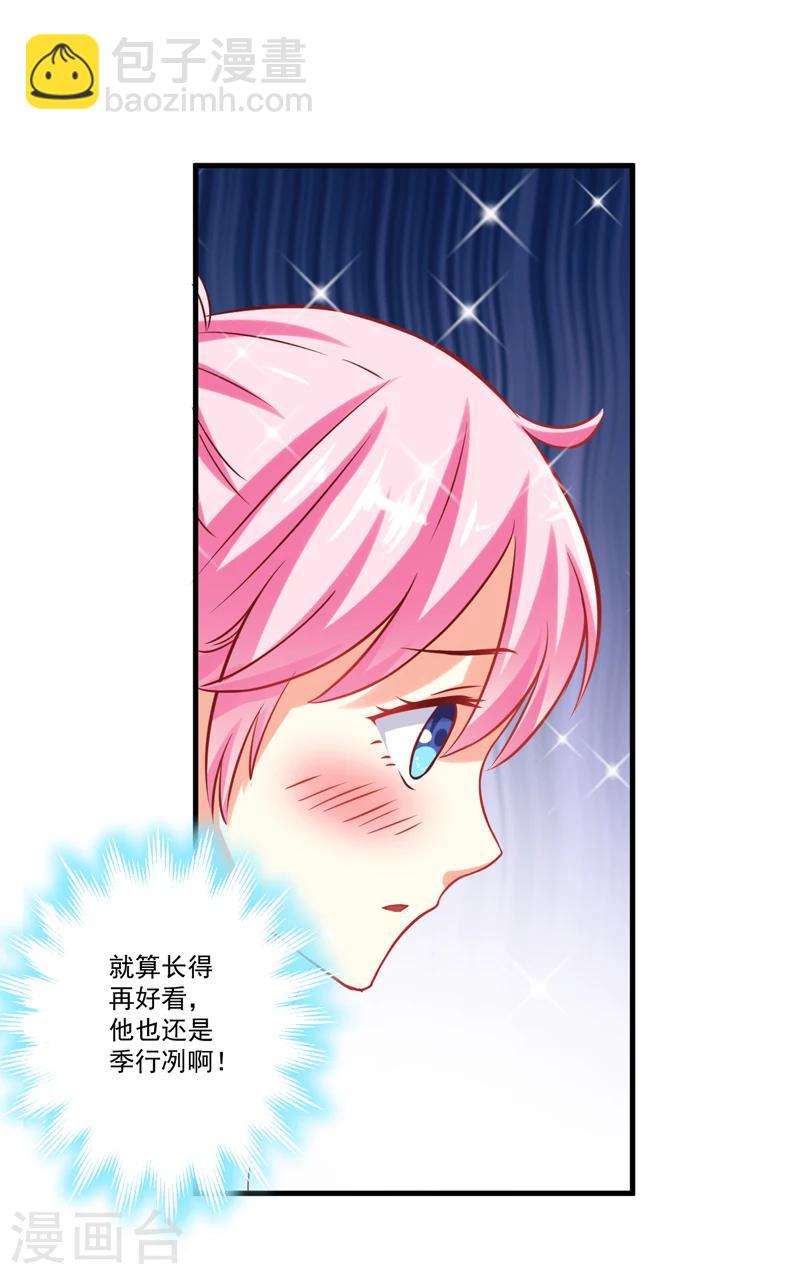 《豪门强宠季少请自重》第37话 美色误人 第21页