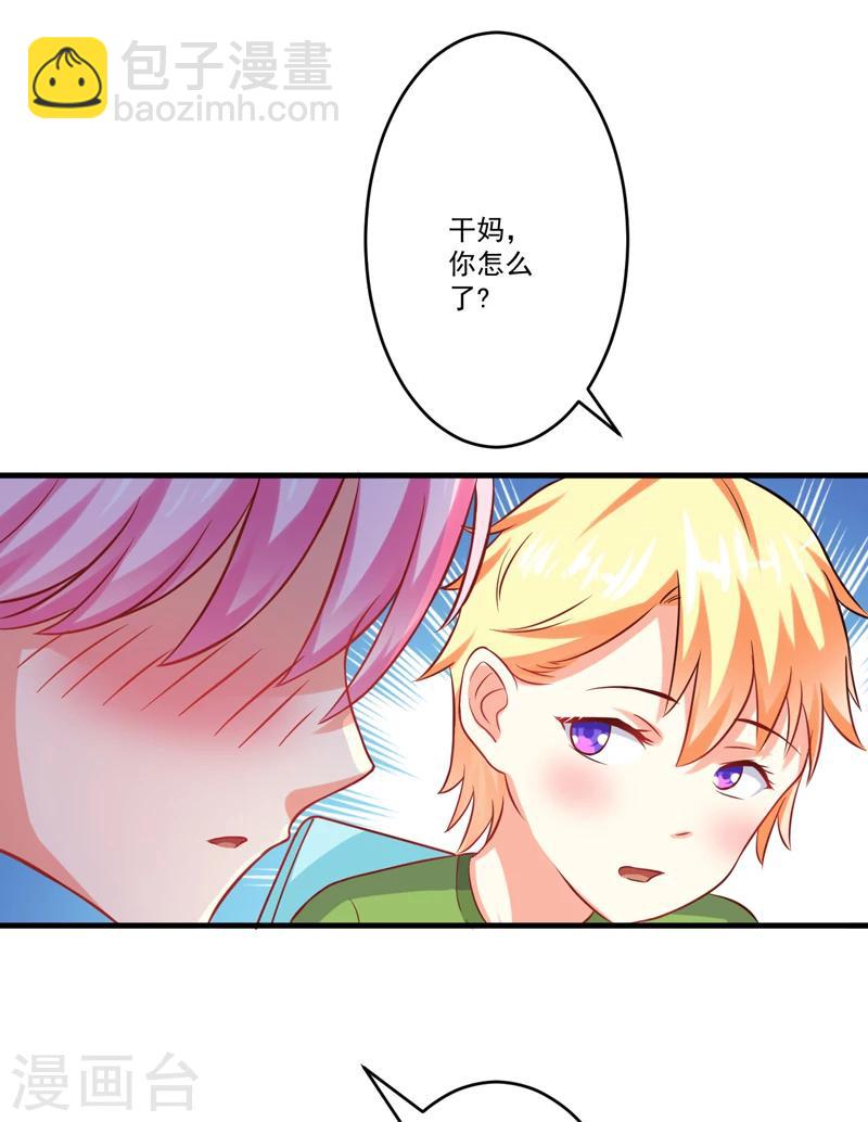 《豪门强宠季少请自重》第37话 美色误人 第22页