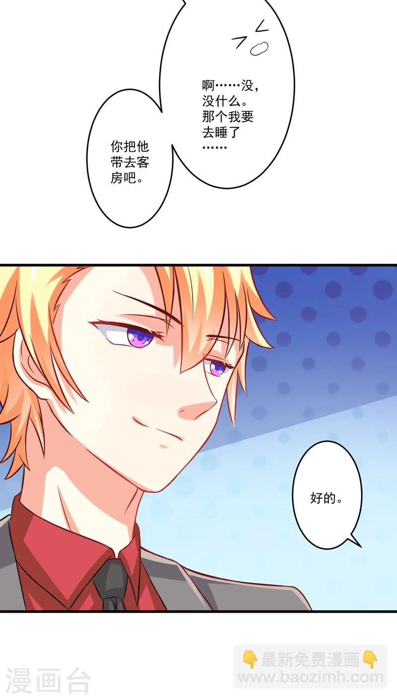 《豪门强宠季少请自重》第37话 美色误人 第23页