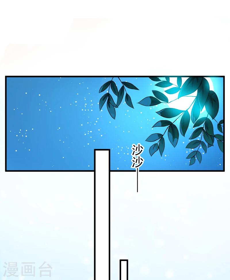 《豪门强宠季少请自重》第37话 美色误人 第24页