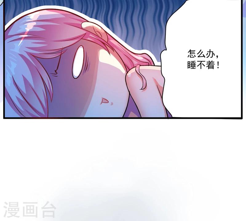 《豪门强宠季少请自重》第37话 美色误人 第26页
