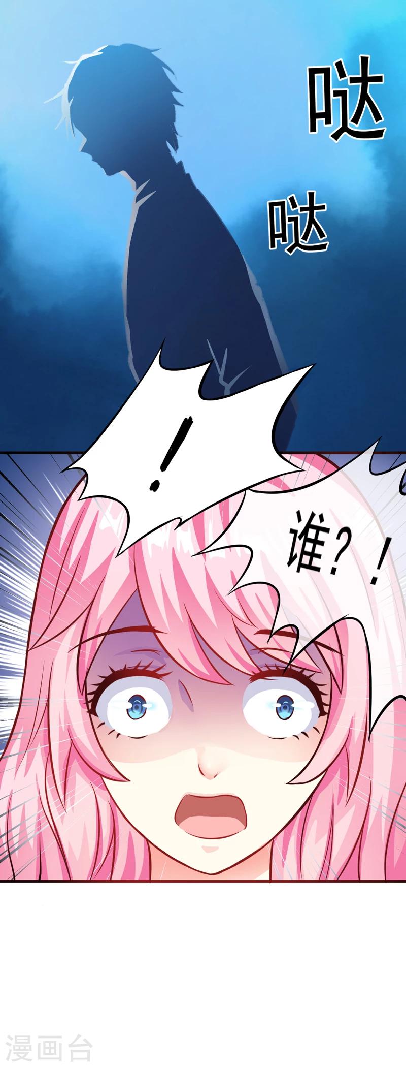 《豪门强宠季少请自重》第37话 美色误人 第28页