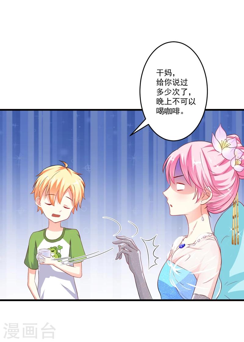 《豪门强宠季少请自重》第37话 美色误人 第2页