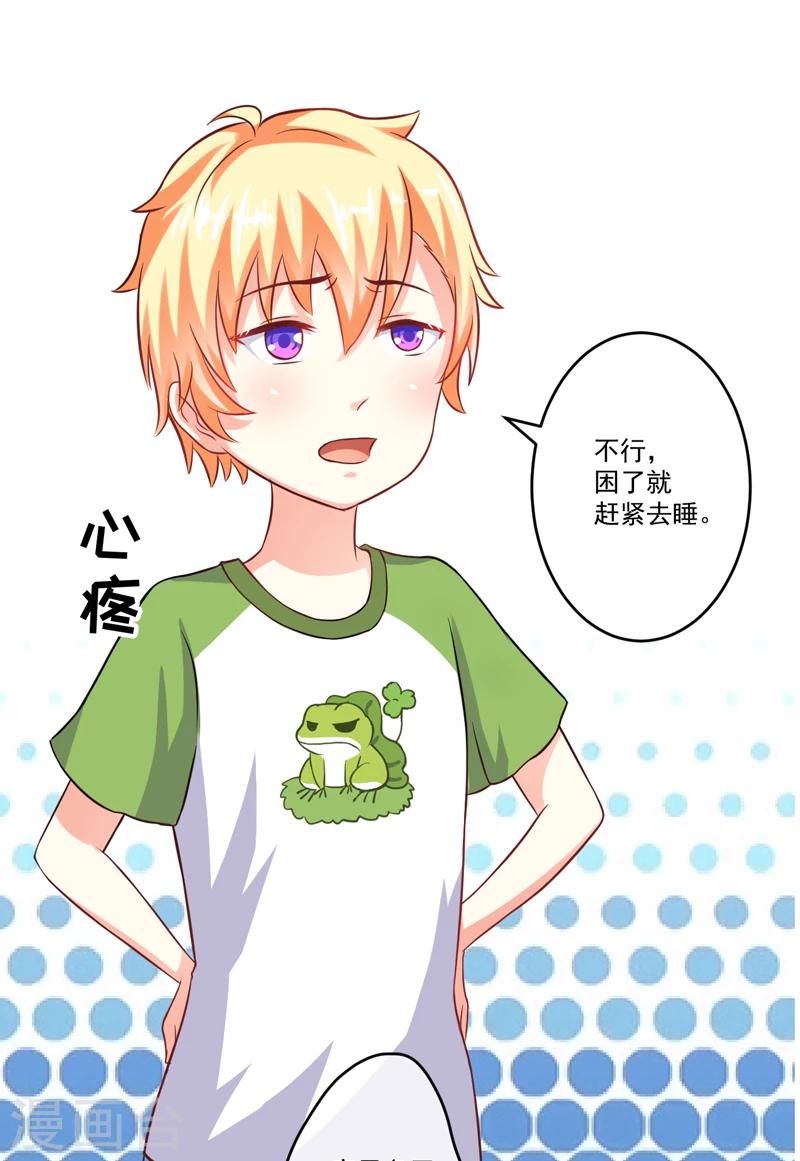 《豪门强宠季少请自重》第37话 美色误人 第5页