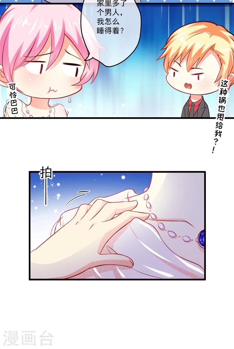 《豪门强宠季少请自重》第37话 美色误人 第6页