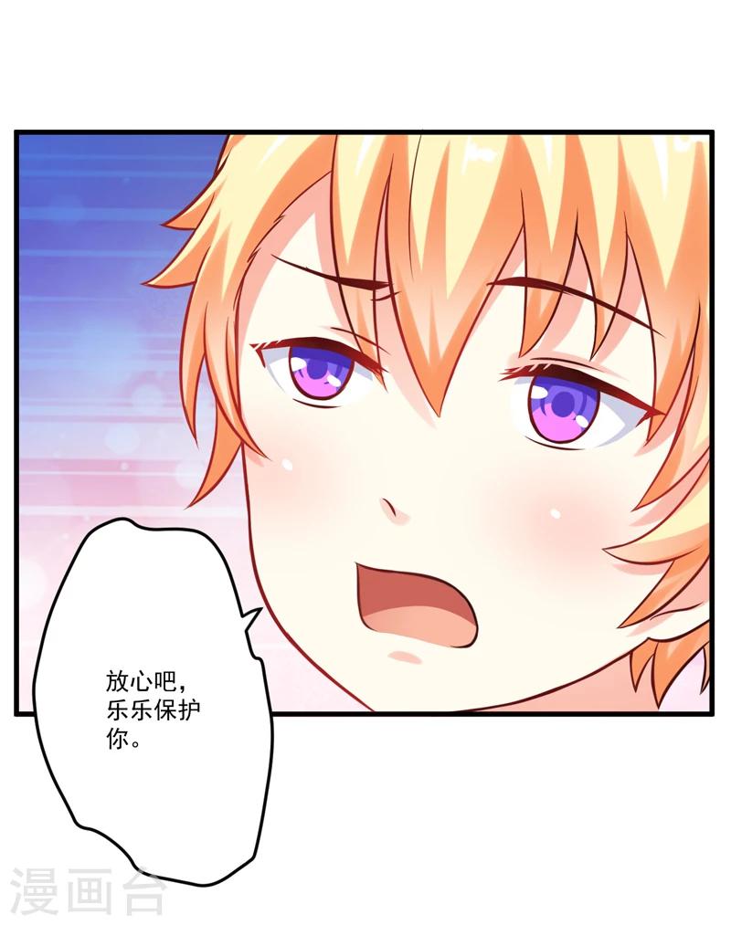 《豪门强宠季少请自重》第37话 美色误人 第7页
