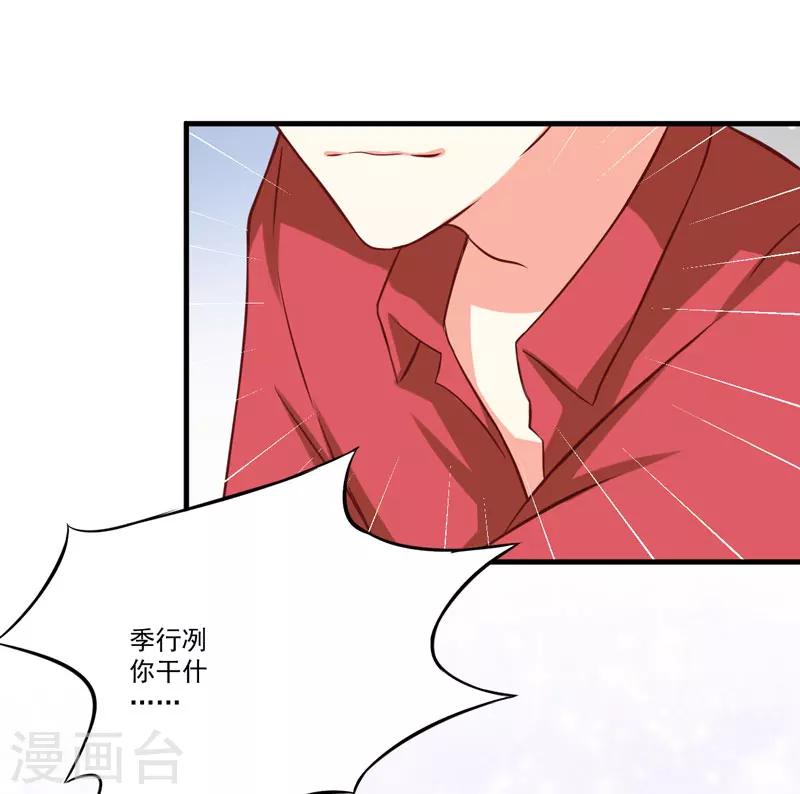 《豪门强宠季少请自重》第39话 你是想让我断子绝孙吗 第10页