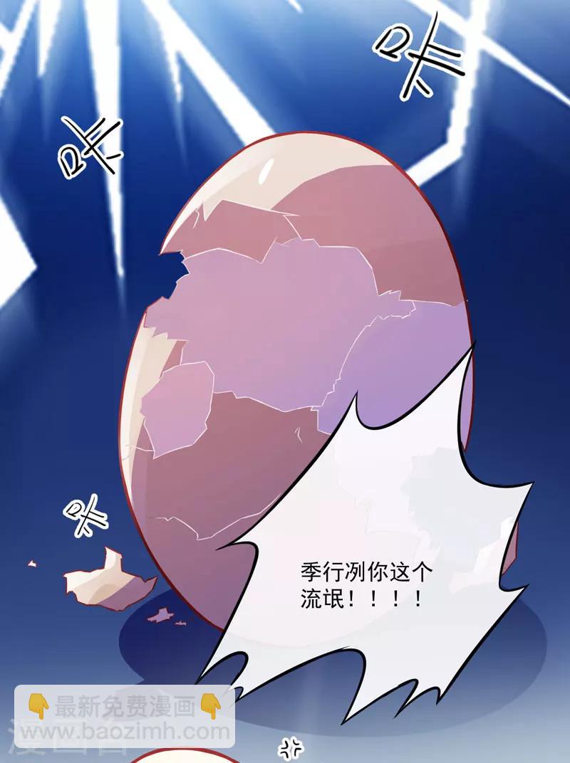 《豪门强宠季少请自重》第39话 你是想让我断子绝孙吗 第15页