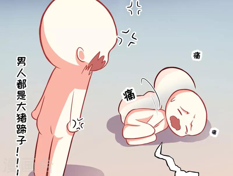 《豪门强宠季少请自重》第39话 你是想让我断子绝孙吗 第16页