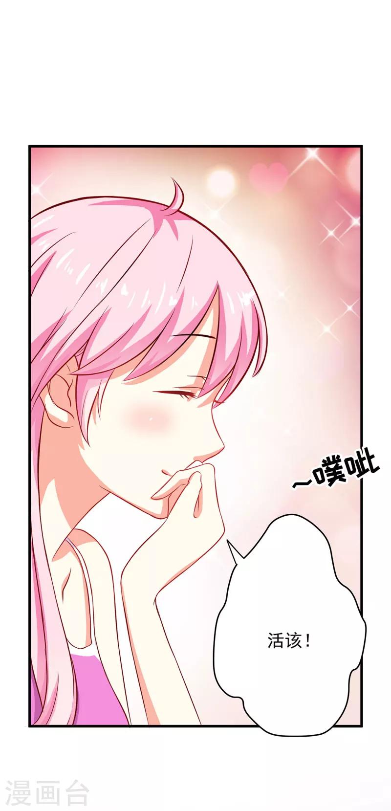 《豪门强宠季少请自重》第39话 你是想让我断子绝孙吗 第19页