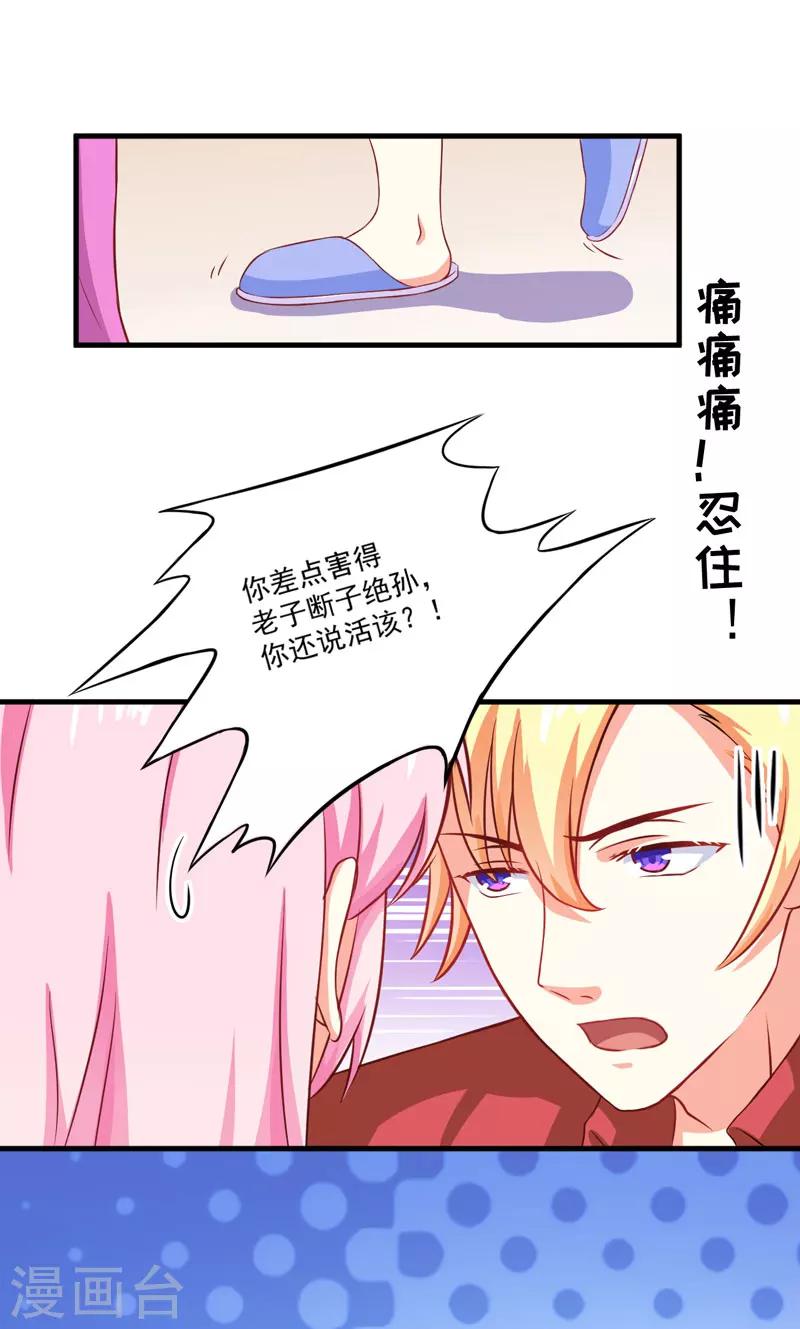 《豪门强宠季少请自重》第39话 你是想让我断子绝孙吗 第22页