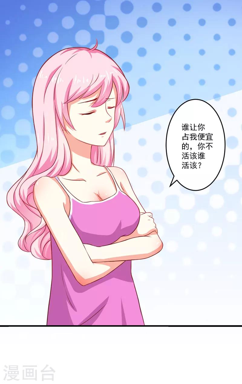《豪门强宠季少请自重》第39话 你是想让我断子绝孙吗 第23页