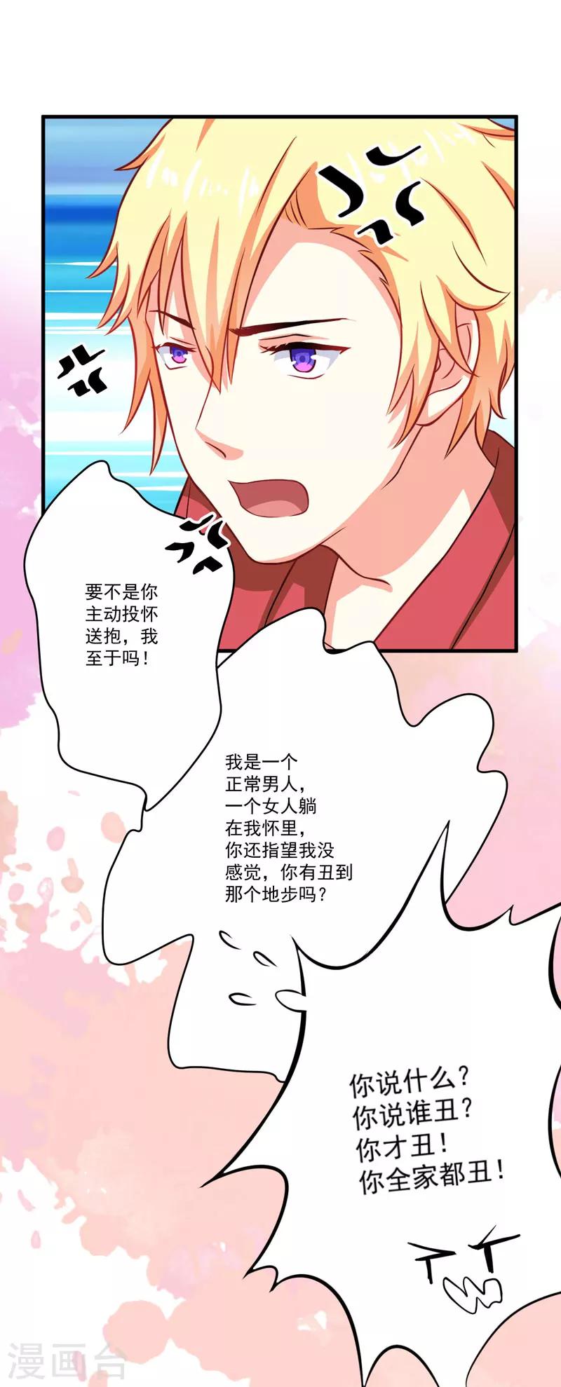 《豪门强宠季少请自重》第39话 你是想让我断子绝孙吗 第24页