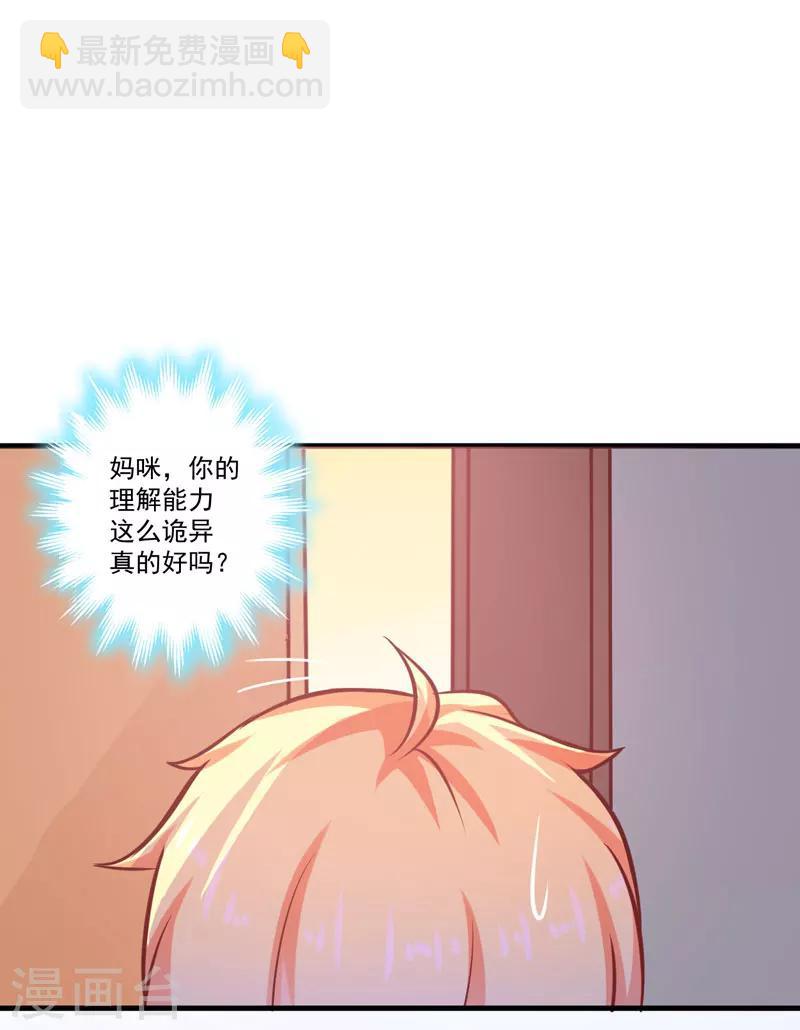 《豪门强宠季少请自重》第39话 你是想让我断子绝孙吗 第25页