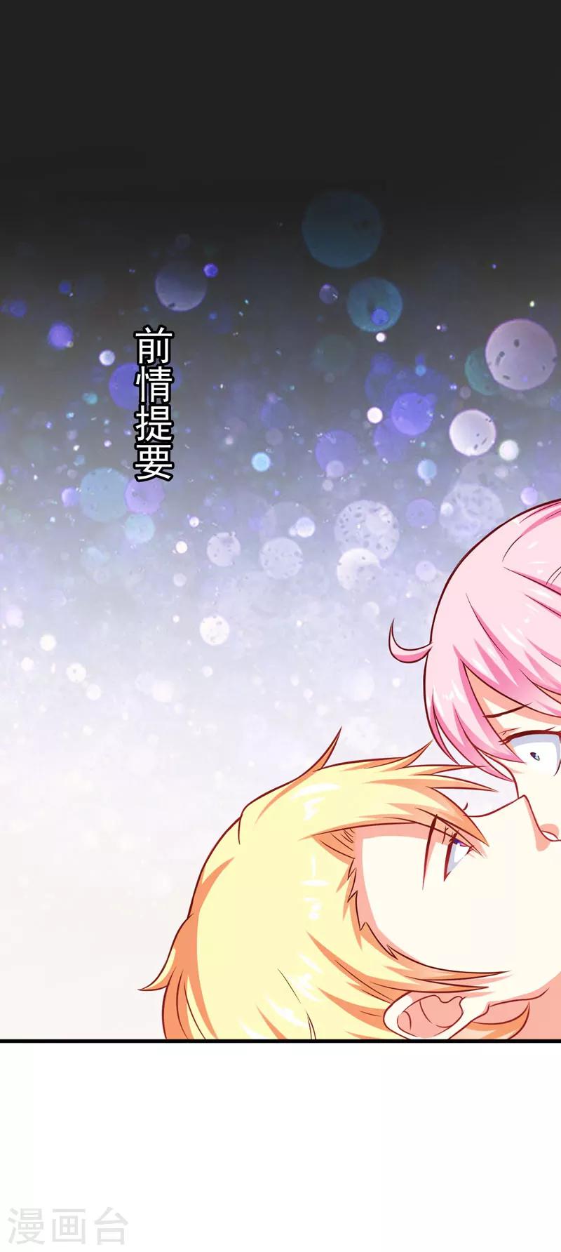 《豪门强宠季少请自重》第39话 你是想让我断子绝孙吗 第2页