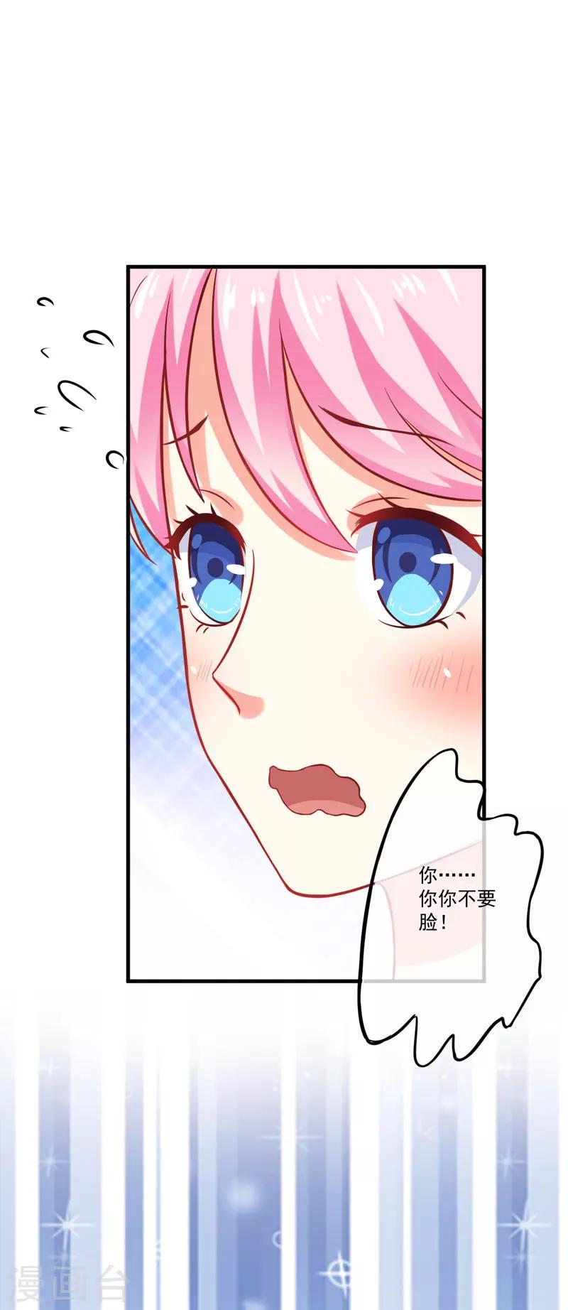 《豪门强宠季少请自重》第39话 你是想让我断子绝孙吗 第7页