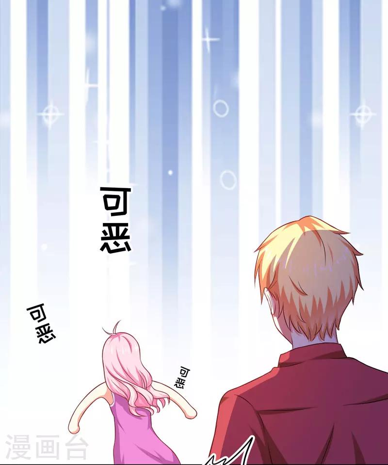 《豪门强宠季少请自重》第39话 你是想让我断子绝孙吗 第8页