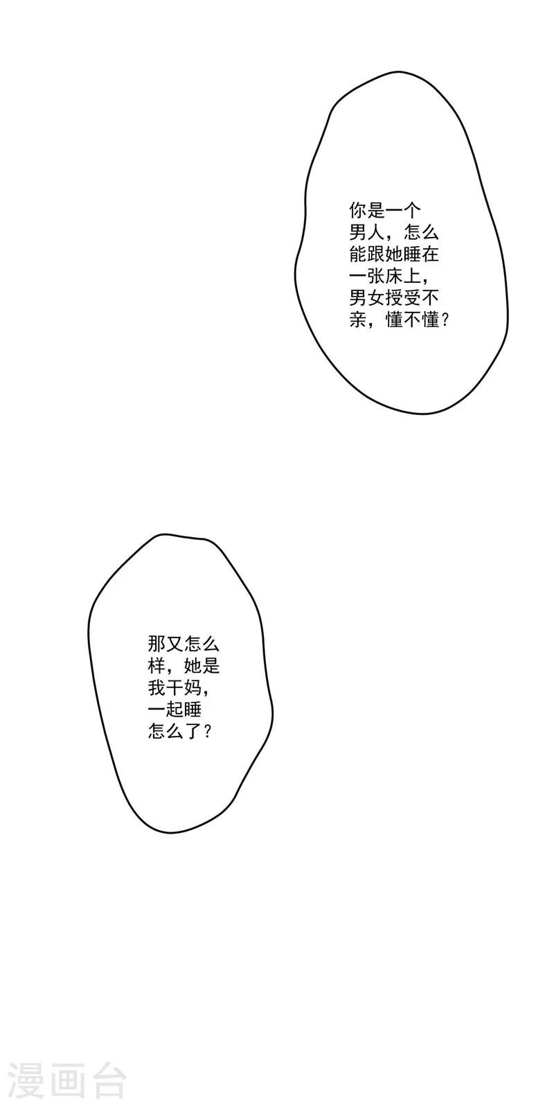《豪门强宠季少请自重》第40话 爹地你这样很容易失去我的 第10页