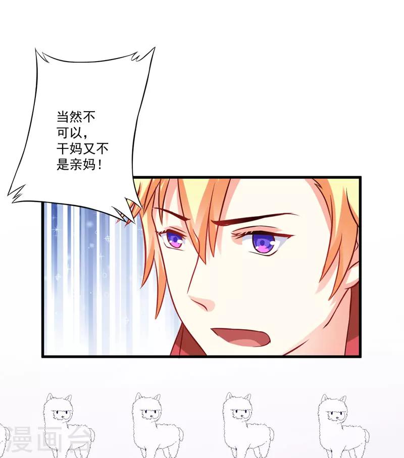 《豪门强宠季少请自重》第40话 爹地你这样很容易失去我的 第11页