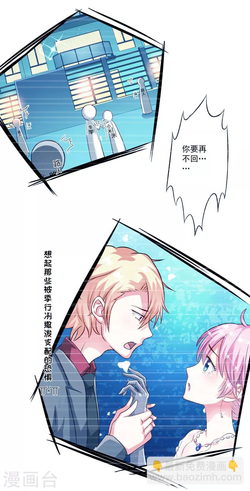 《豪门强宠季少请自重》第40话 爹地你这样很容易失去我的 第14页