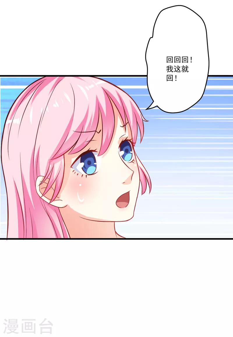 《豪门强宠季少请自重》第40话 爹地你这样很容易失去我的 第15页