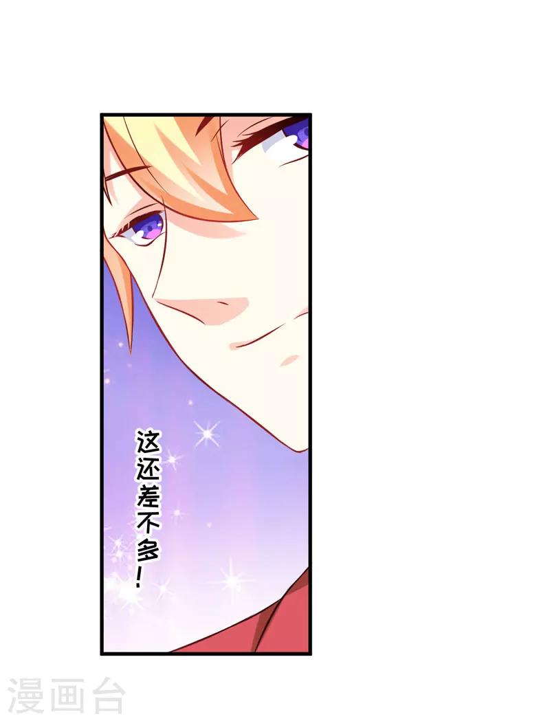 《豪门强宠季少请自重》第40话 爹地你这样很容易失去我的 第16页