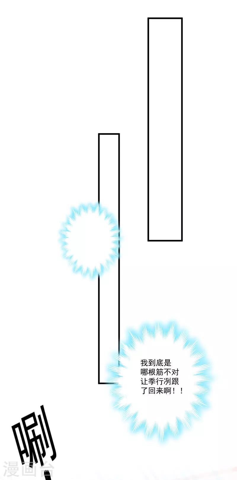 《豪门强宠季少请自重》第40话 爹地你这样很容易失去我的 第17页